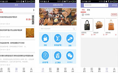 中國皮具護(hù)理平臺(tái)app開發(fā)