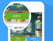東方智啟科技APP開(kāi)發(fā)-記賬理財(cái)APP制作突破傳統(tǒng)行業(yè)發(fā)展壁壘