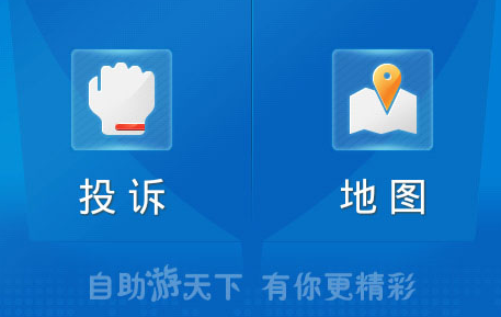 東方智啟科技APP開(kāi)發(fā)-自助旅游app開(kāi)發(fā)橫掃出行障礙 做回自己