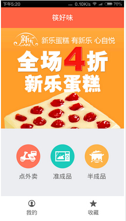 美食類app開發(fā)讓您找回一種家的味道