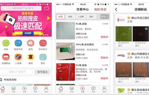 皮革皮具APP開發(fā)減少自己到線下市場的麻煩