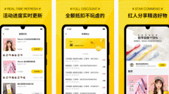 東方智啟科技APP開(kāi)發(fā)-秒尋APP點(diǎn)評(píng)讓用戶看到網(wǎng)購(gòu)的樂(lè)趣