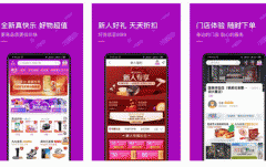 東方智啟科技APP開(kāi)發(fā)-真快樂(lè)APP點(diǎn)評(píng)改變購(gòu)物方式